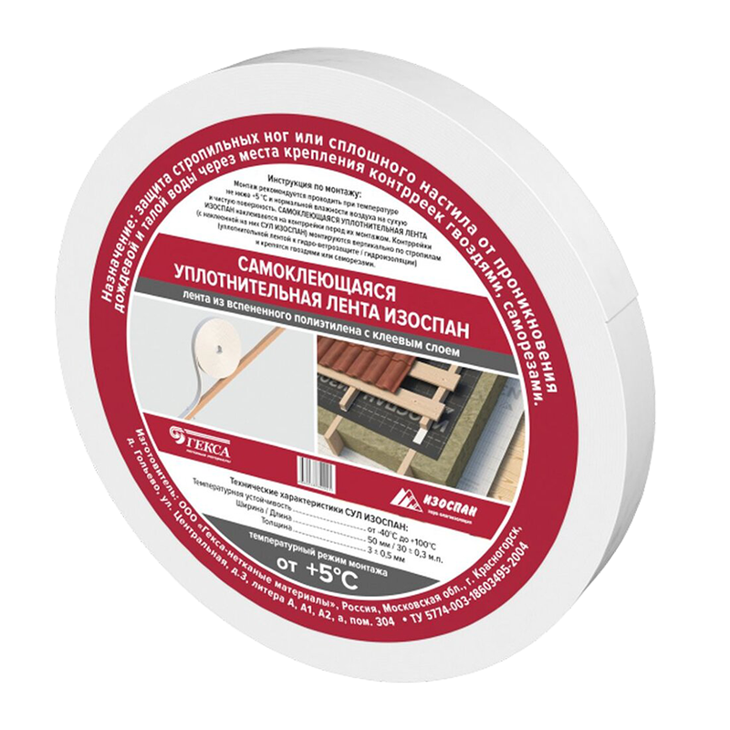 Лента уплотнительная Изоспан 50 мм ролик 30 м. самоклеящаяся