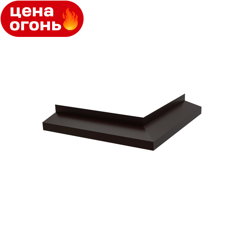 Отлив угловой 90° оцинкованный металл RAL8017 300x300 мм полка 50 мм