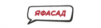 Я-Фасад